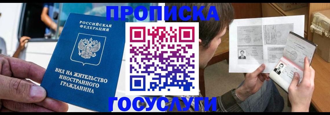 временная прописка в Благодарном