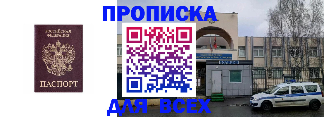 временная прописка в Благодарном