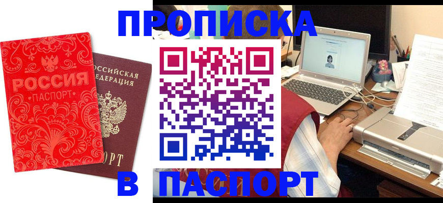 временная прописка в Благодарном
