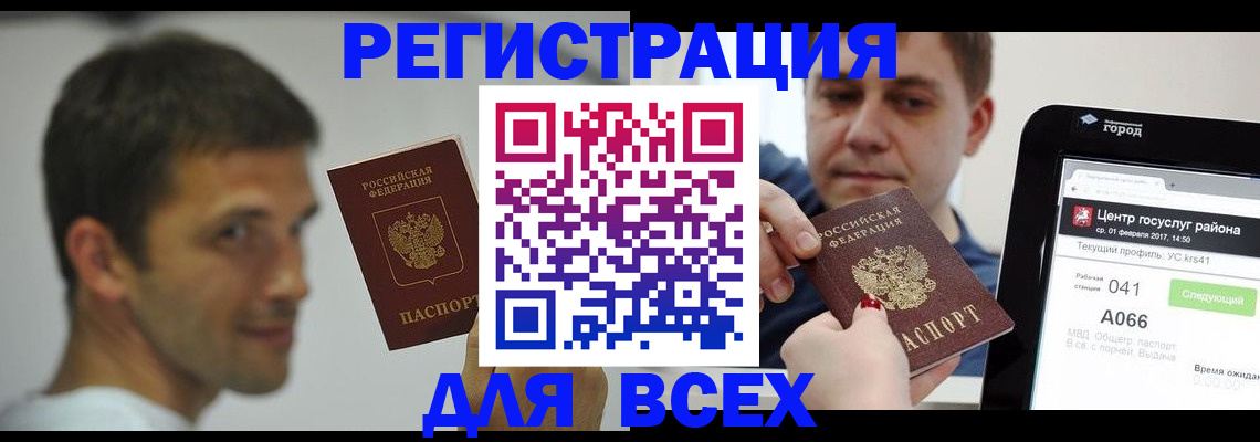 прописка регистрация в Благодарном