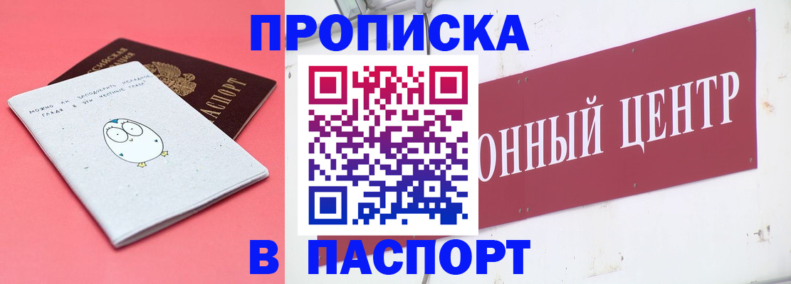 купить прописку в Благодарном