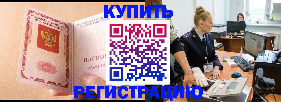 прописка паспорт в Благодарном